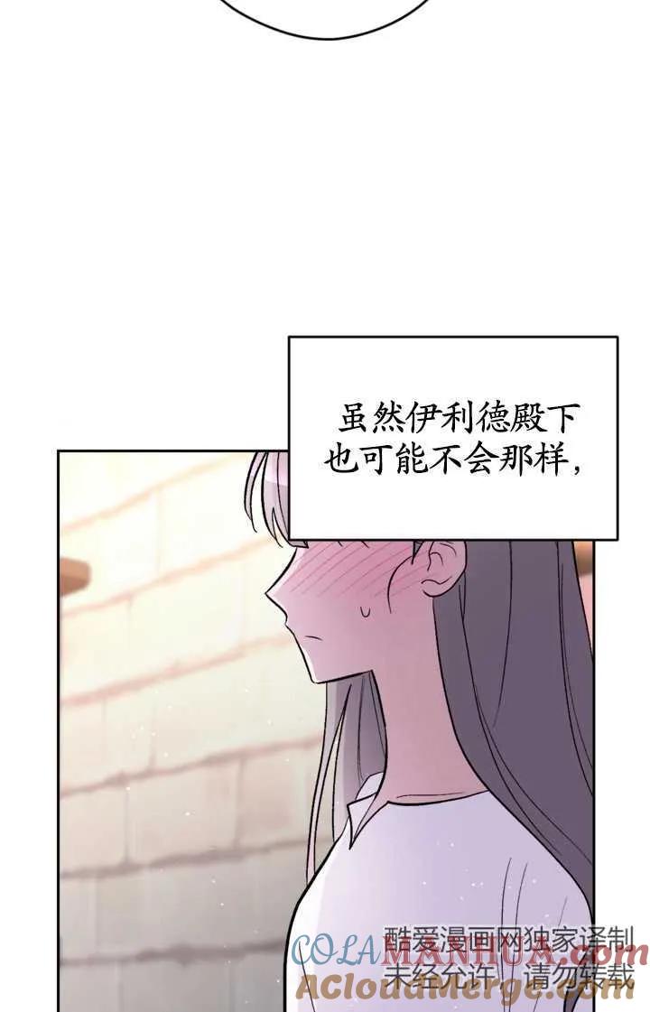 女仆手握暴君的狗链 第16话 第82页