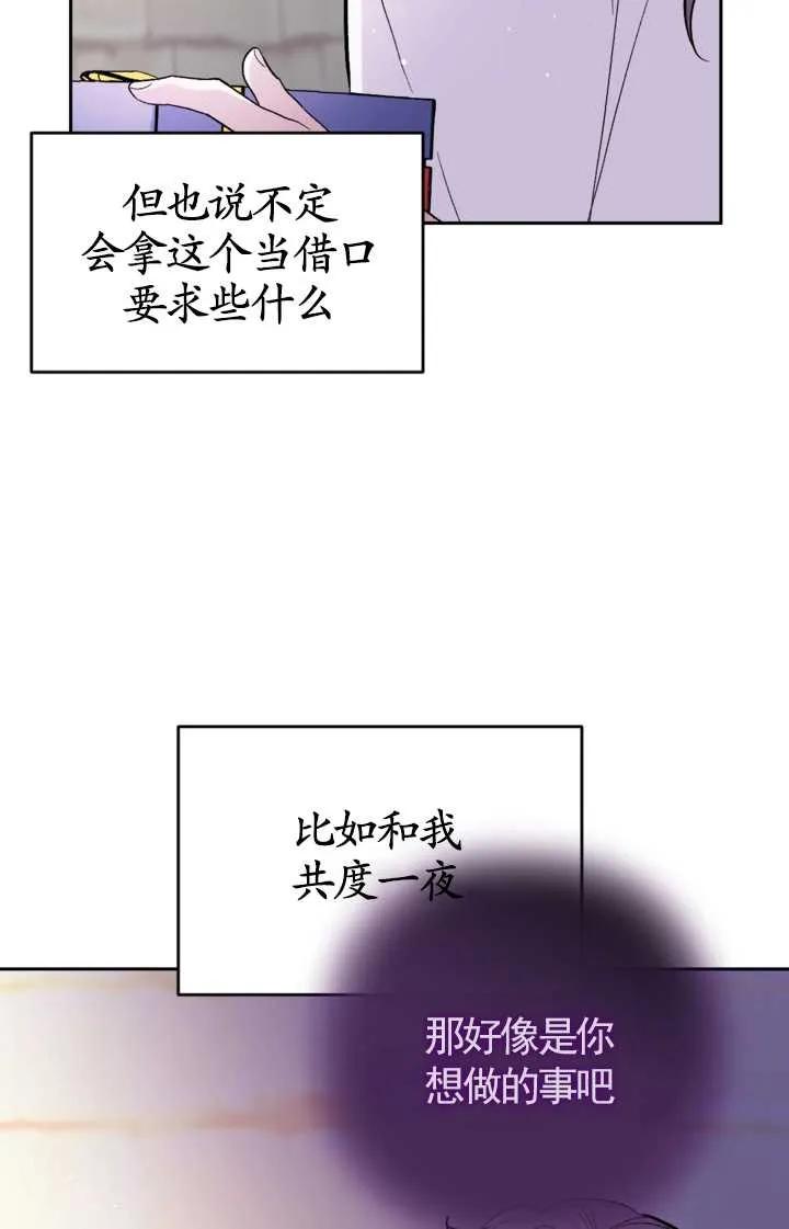 女仆手握暴君的狗链 第16话 第83页