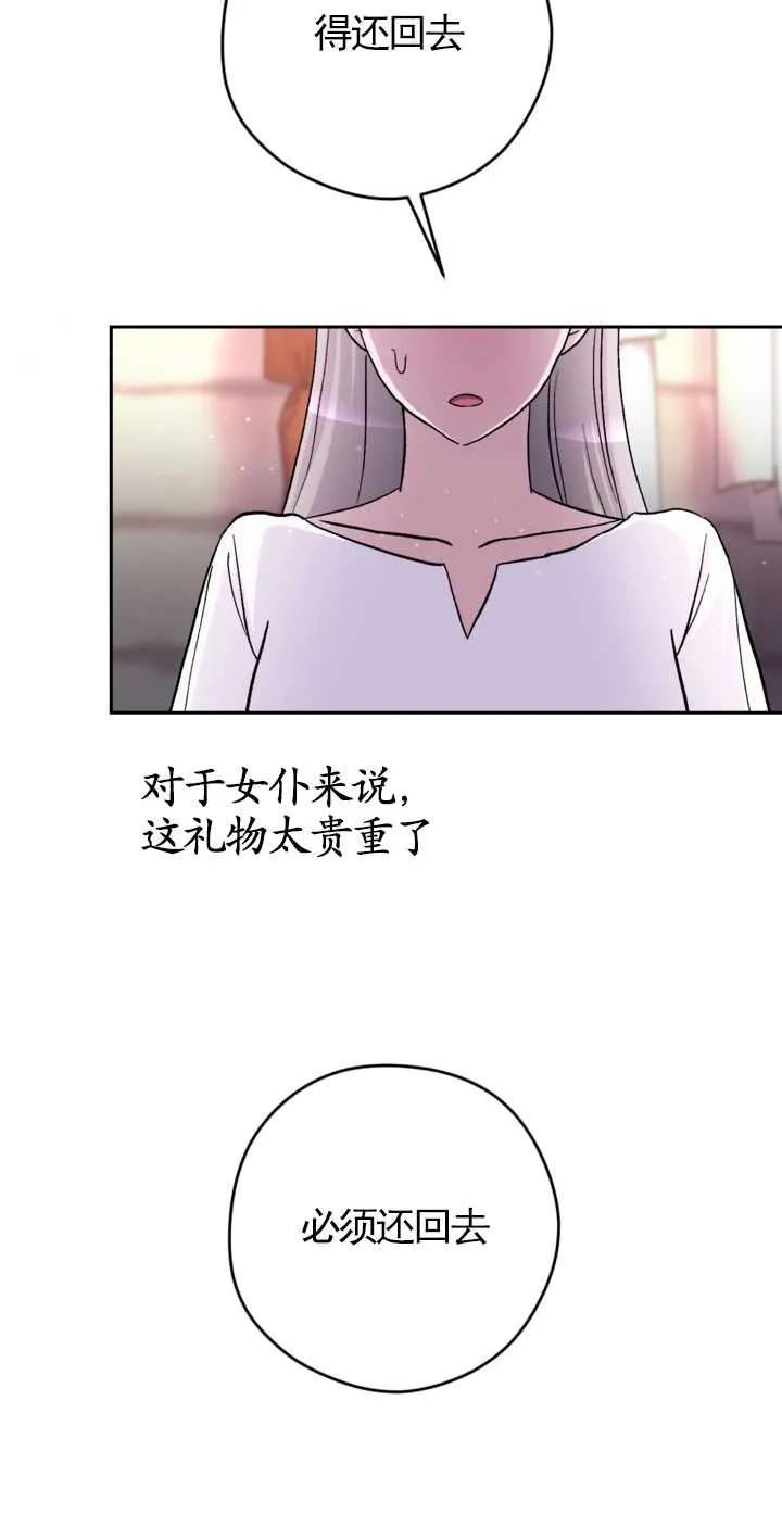 女仆手握暴君的狗链 第16话 第80页