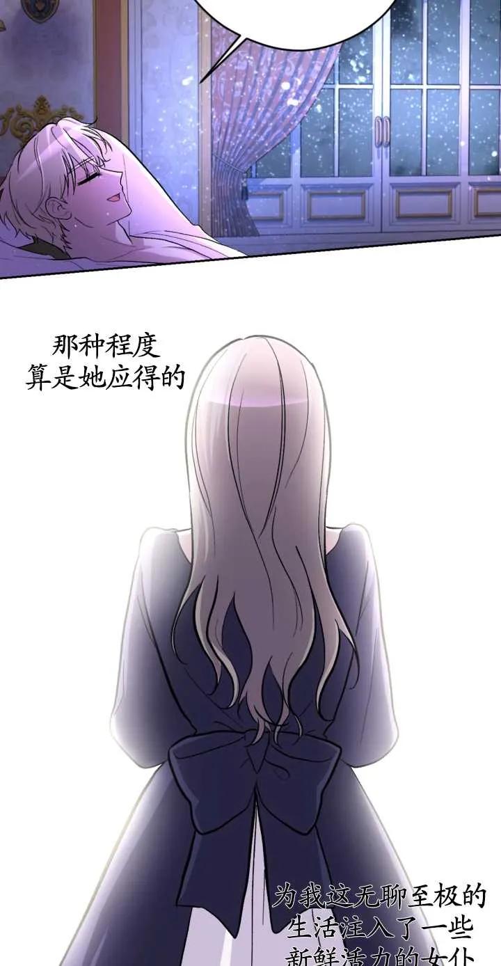 女仆手握暴君的狗链 第16话 第59页