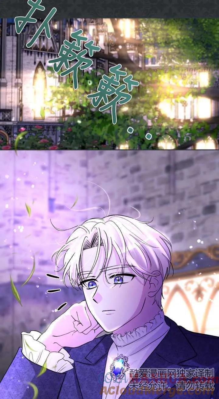 女仆手握暴君的狗链 第16话 第25页