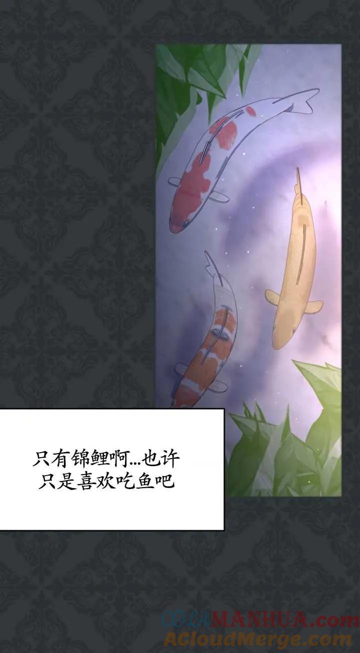 女仆手握暴君的狗链 第16话 第31页