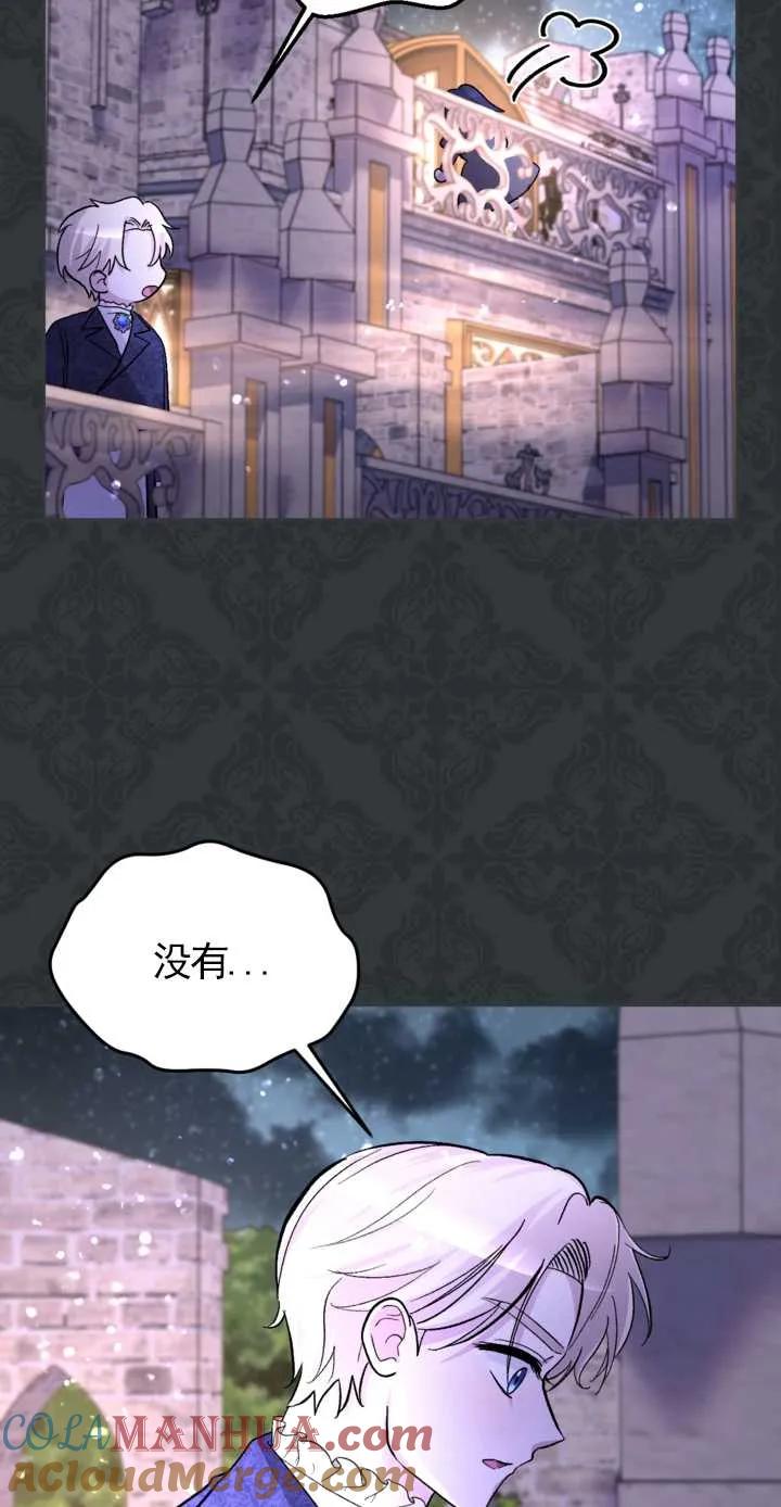 女仆手握暴君的狗链 第16话 第43页