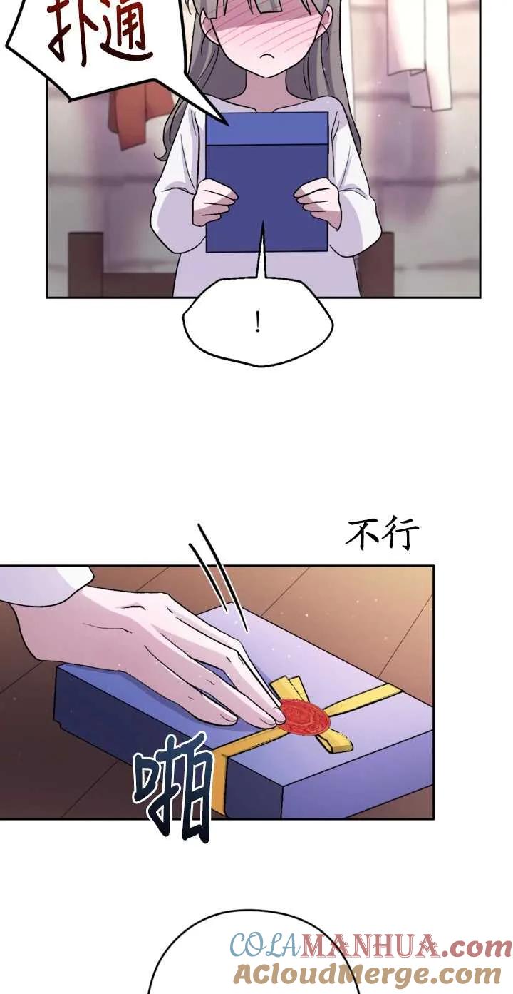 女仆手握暴君的狗链 第16话 第79页