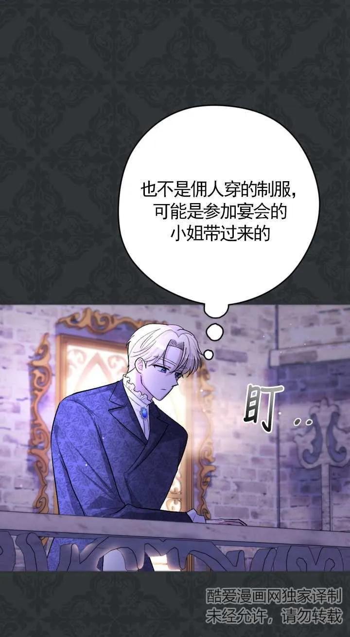 女仆手握暴君的狗链 第16话 第29页