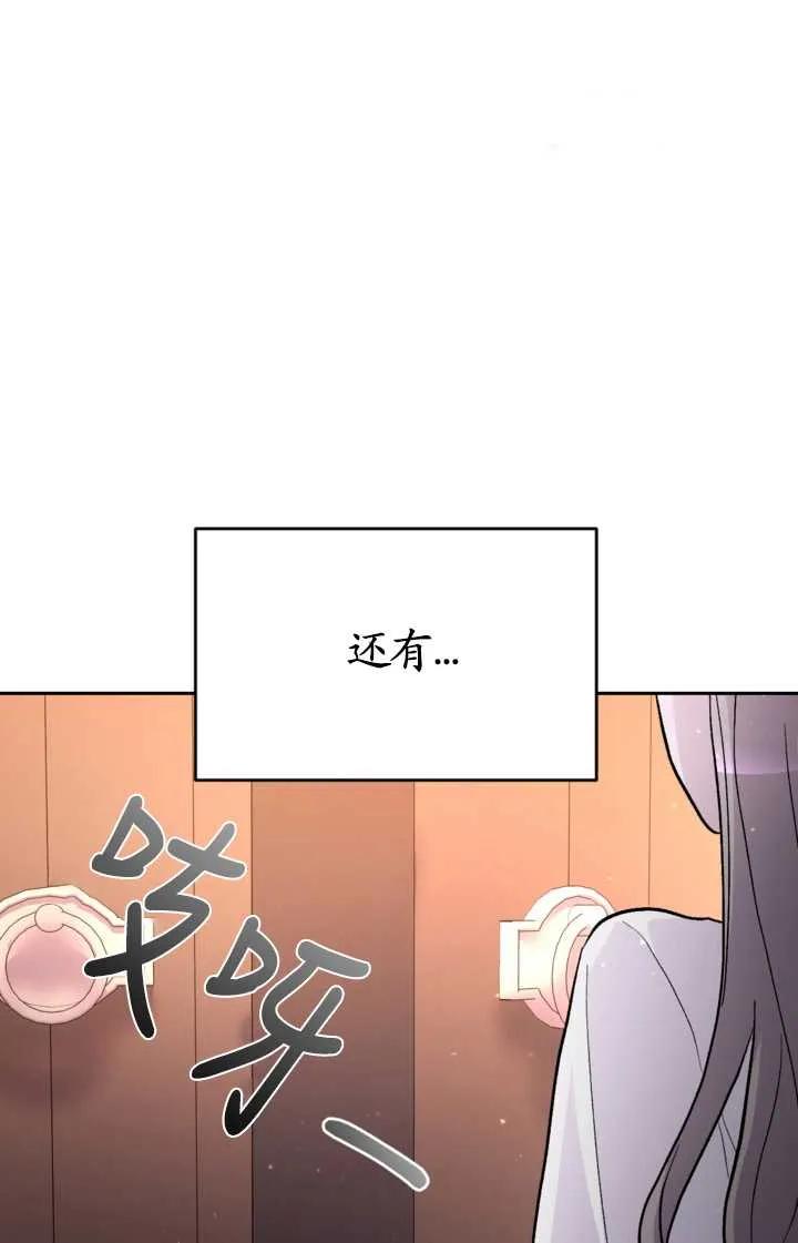 女仆手握暴君的狗链 第16话 第89页