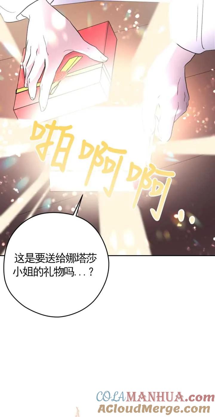 女仆手握暴君的狗链 第16话 第67页