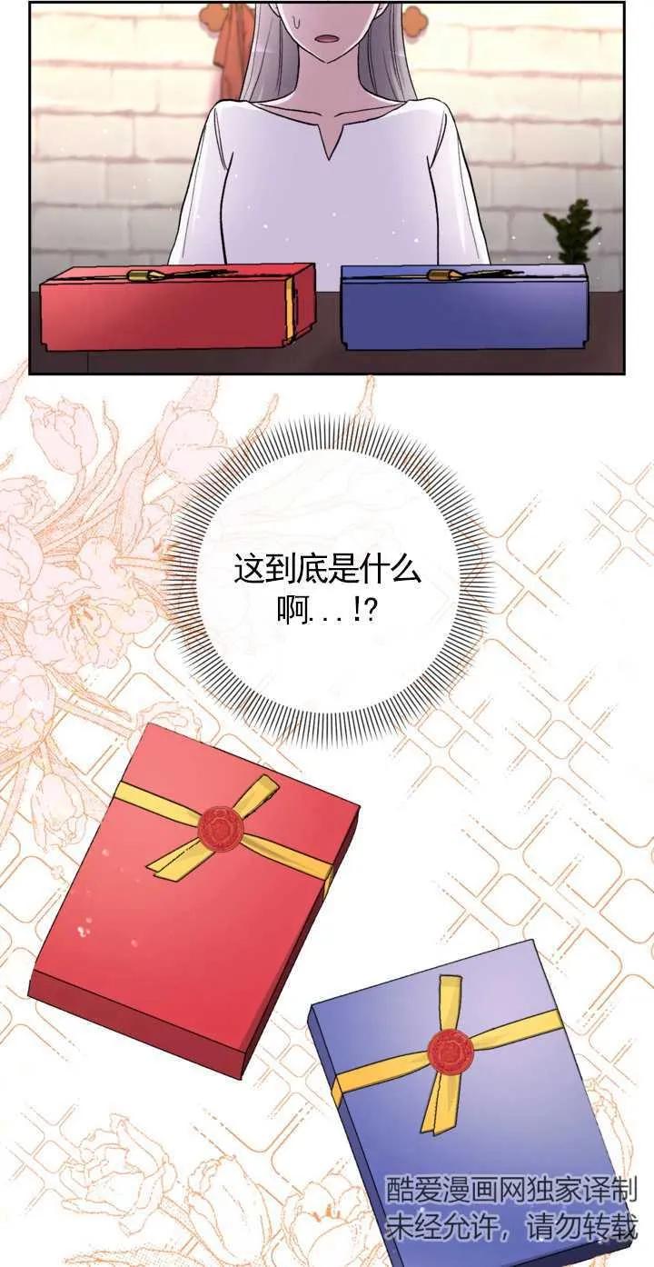 女仆手握暴君的狗链 第16话 第65页
