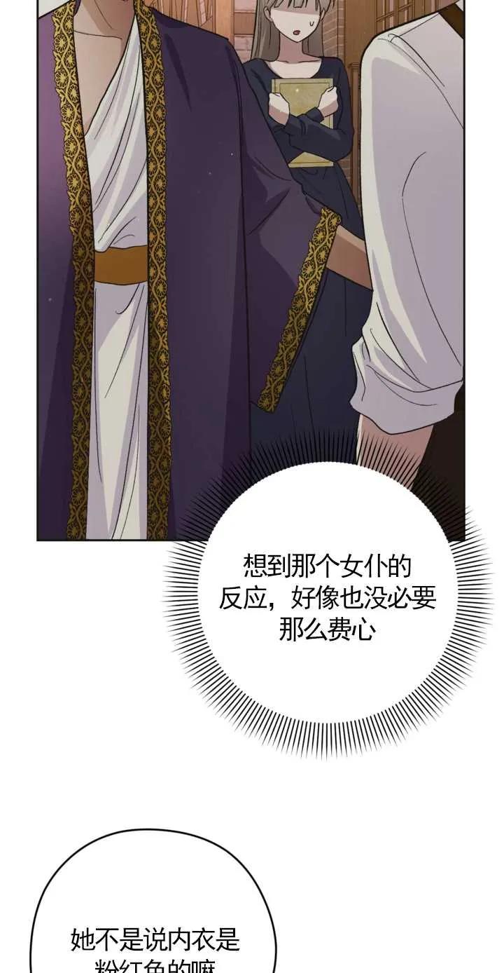 女仆手握暴君的狗链 第16话 第57页