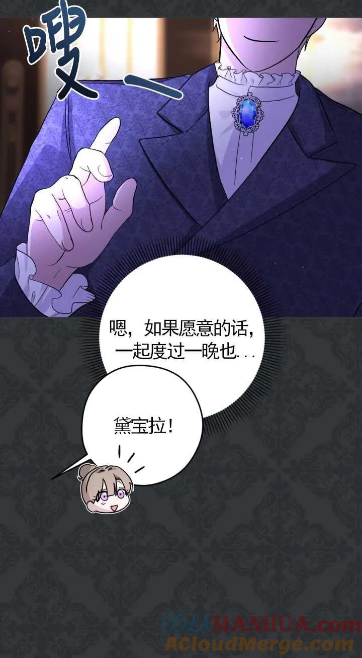 女仆手握暴君的狗链 第16话 第40页