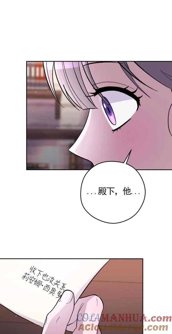 女仆手握暴君的狗链 第16话 第70页