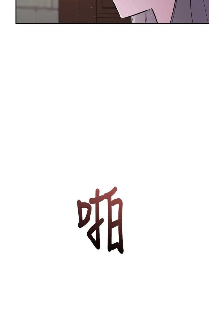 女仆手握暴君的狗链 第16话 第92页