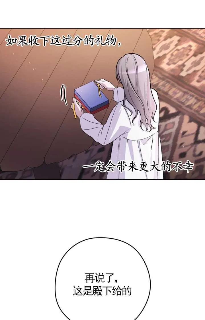 女仆手握暴君的狗链 第16话 第81页