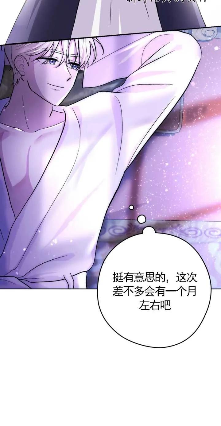 女仆手握暴君的狗链 第16话 第60页