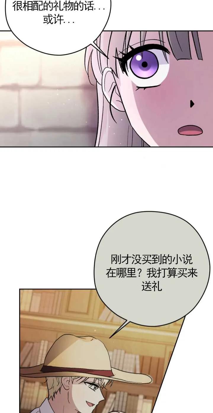 女仆手握暴君的狗链 第16话 第77页