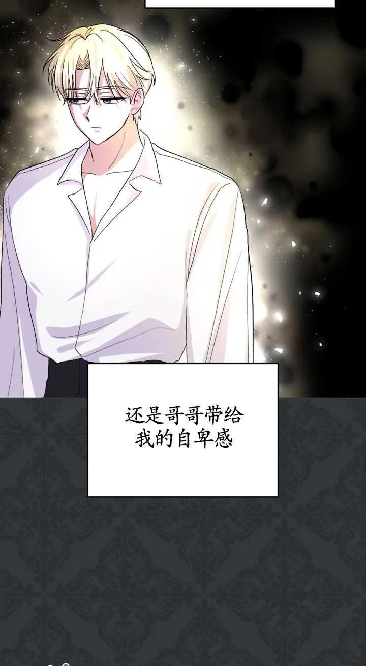 女仆手握暴君的狗链 第16话 第24页