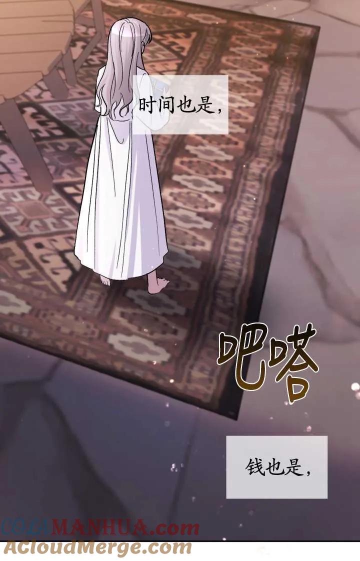 女仆手握暴君的狗链 第16话 第88页