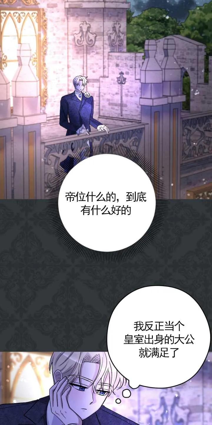 女仆手握暴君的狗链 第16话 第17页