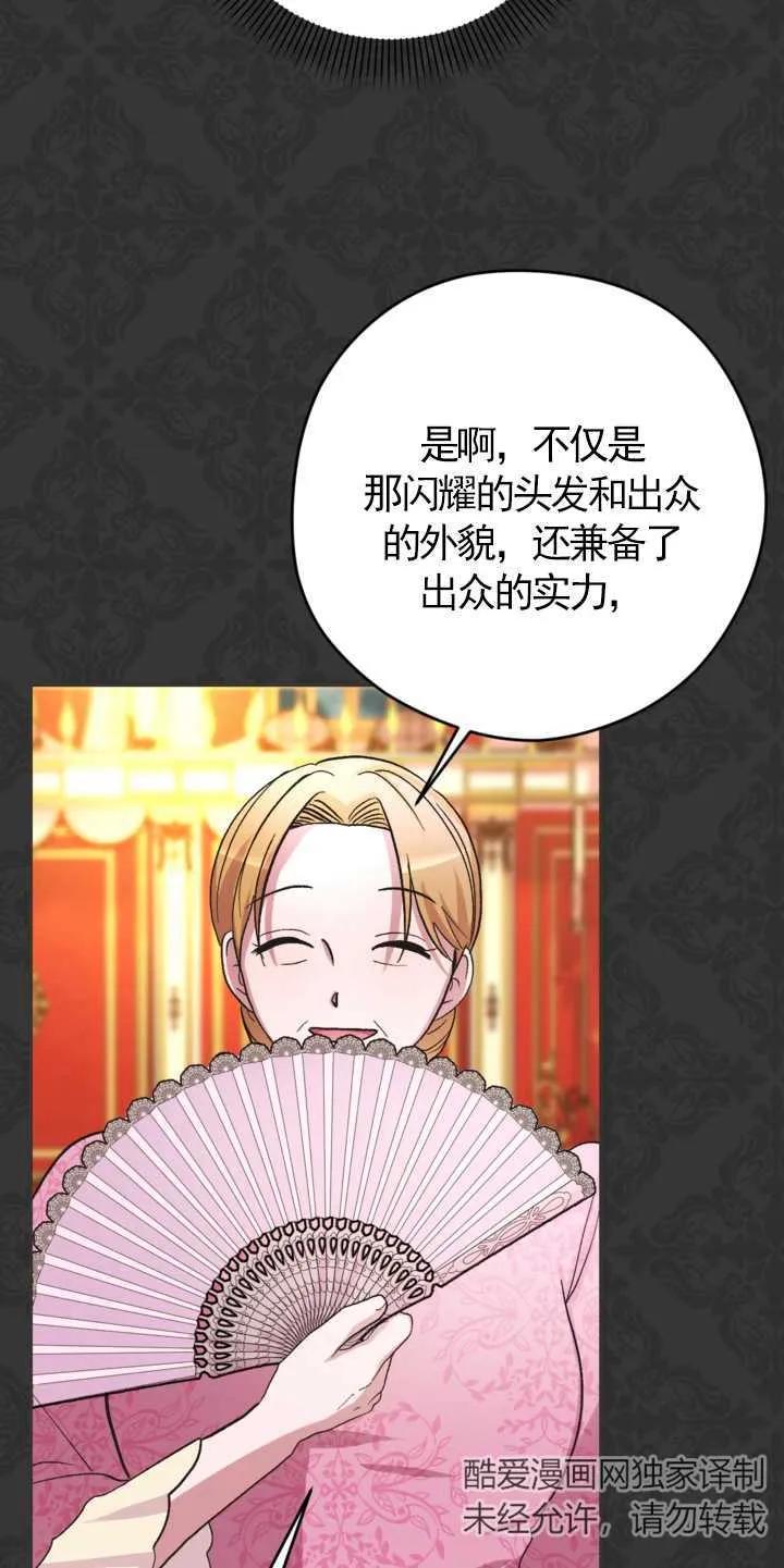 女仆手握暴君的狗链 第16话 第5页