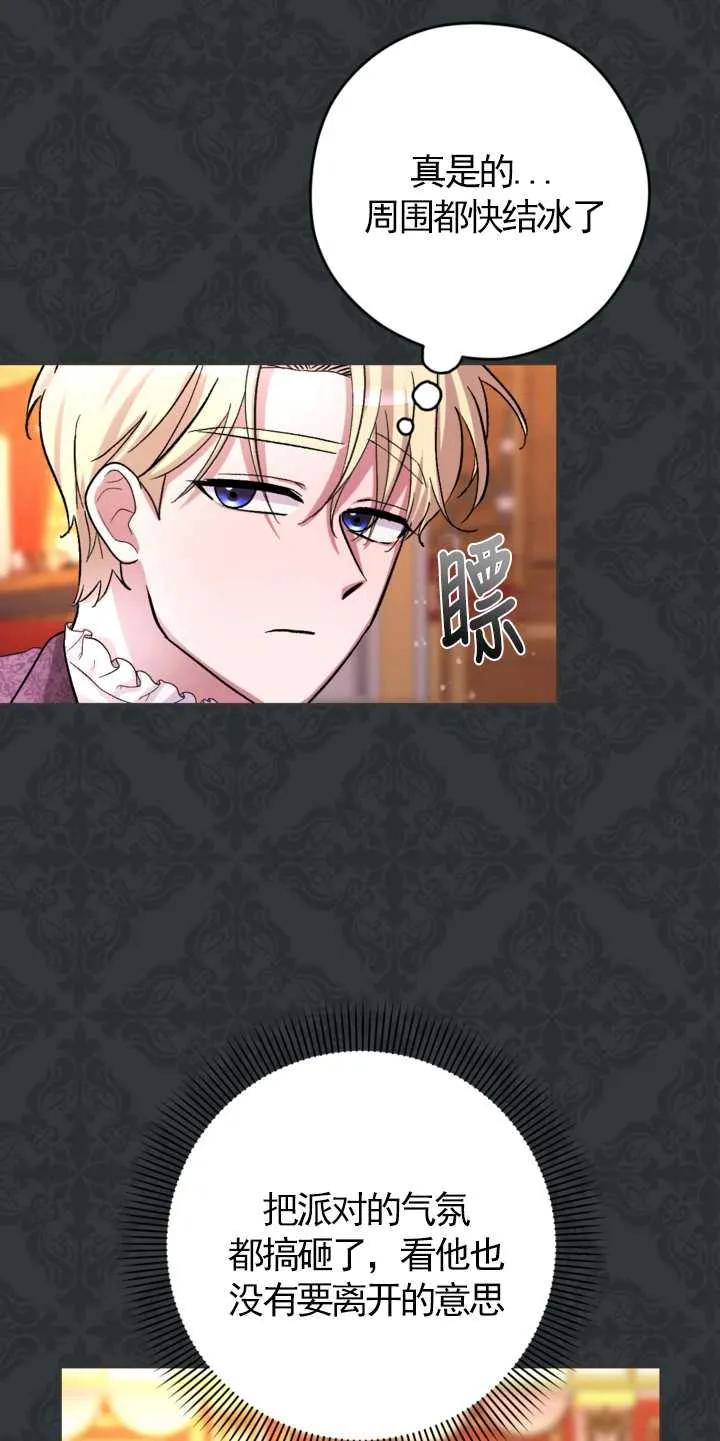 女仆手握暴君的狗链 第16话 第12页
