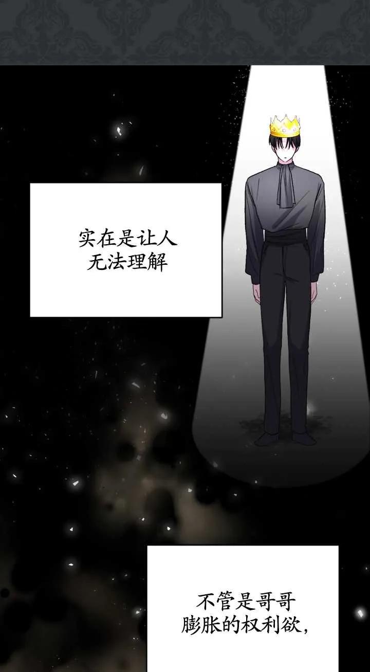 女仆手握暴君的狗链 第16话 第23页