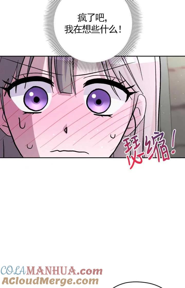 女仆手握暴君的狗链 第16话 第85页
