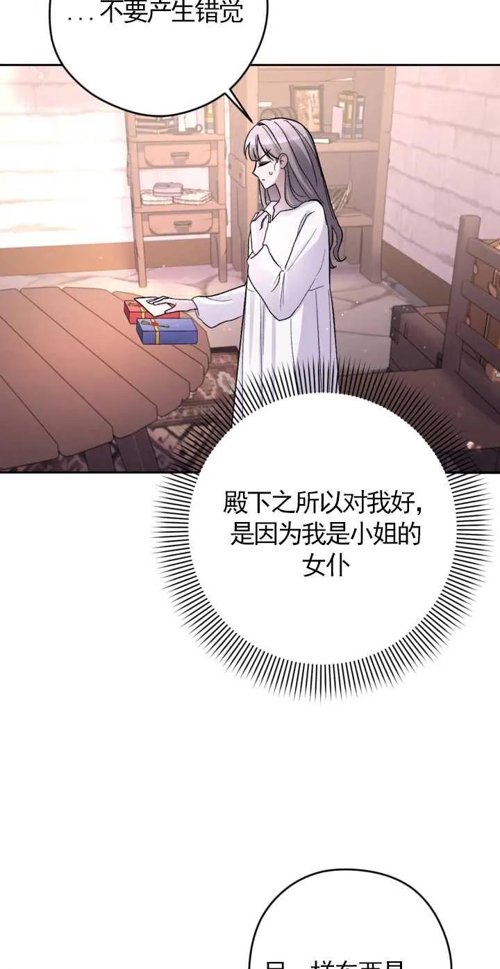 女仆手握暴君的狗链 第16话 第72页