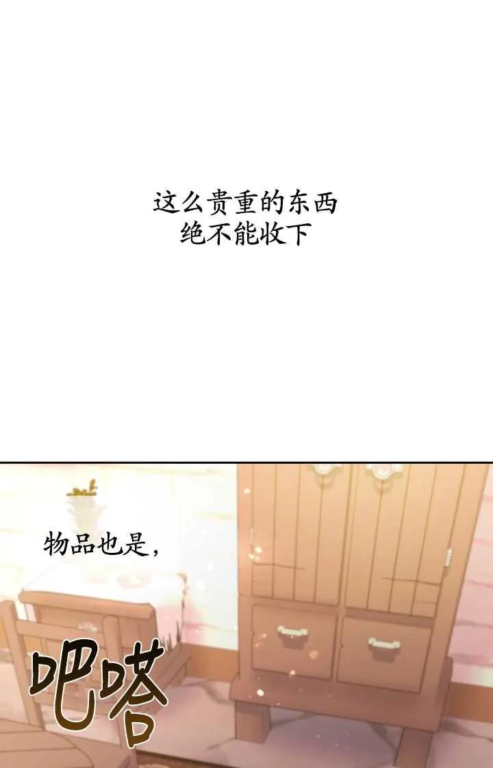 女仆手握暴君的狗链 第16话 第87页