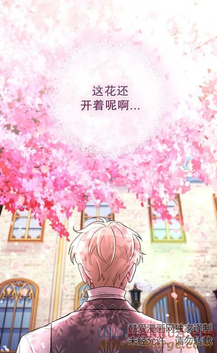 女仆手握暴君的狗链 第17话 第31页