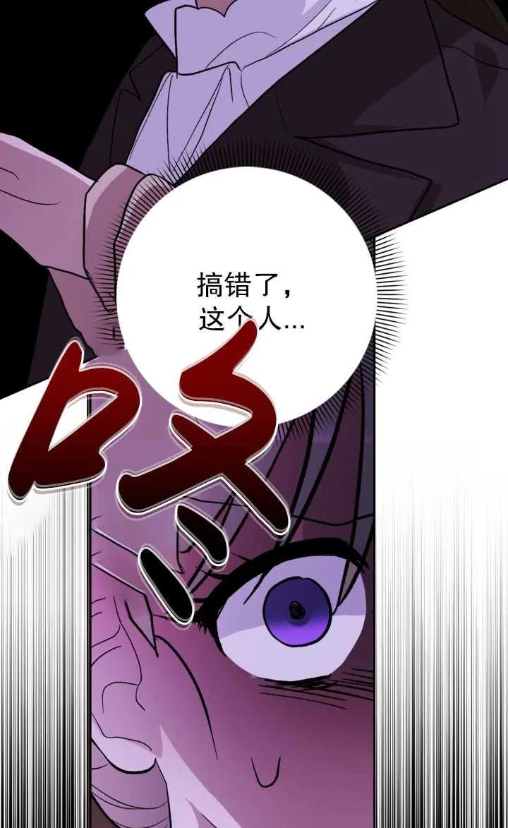 女仆手握暴君的狗链 第17话 第78页