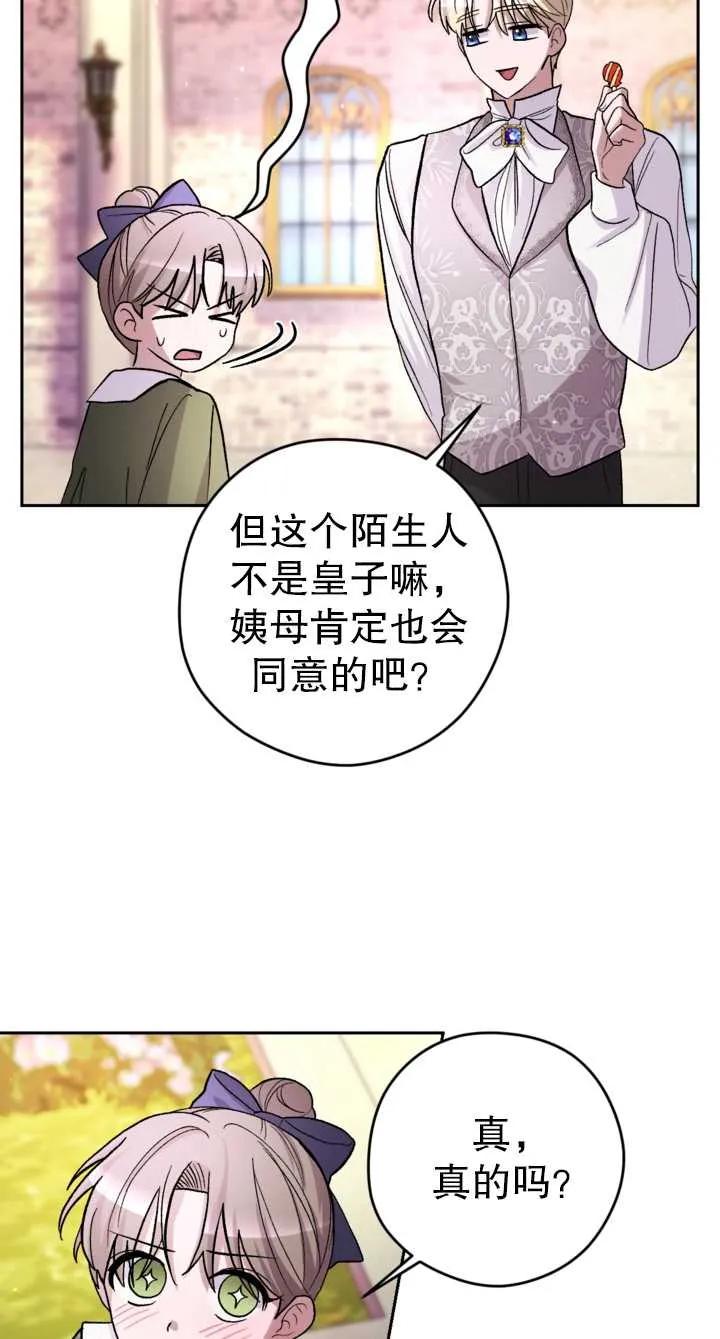 女仆手握暴君的狗链 第17话 第48页