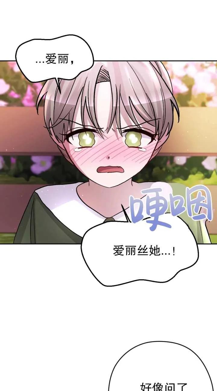 女仆手握暴君的狗链 第17话 第56页