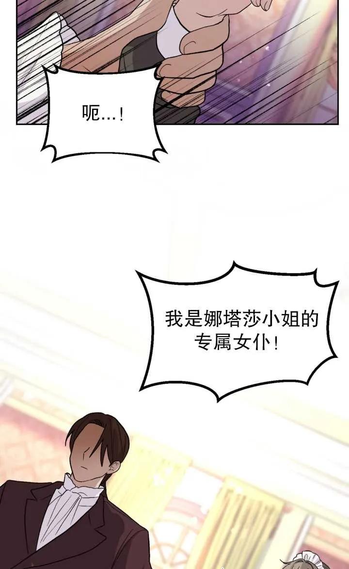 女仆手握暴君的狗链 第17话 第75页