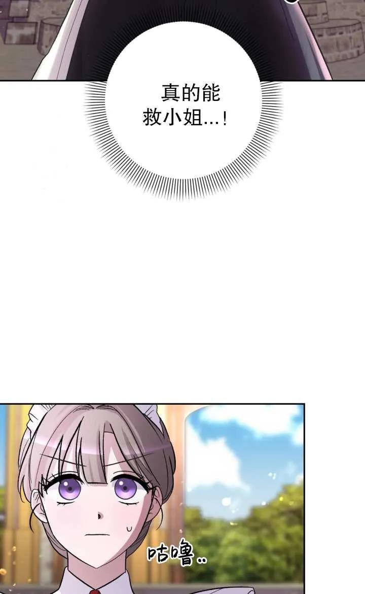 女仆手握暴君的狗链 第17话 第24页