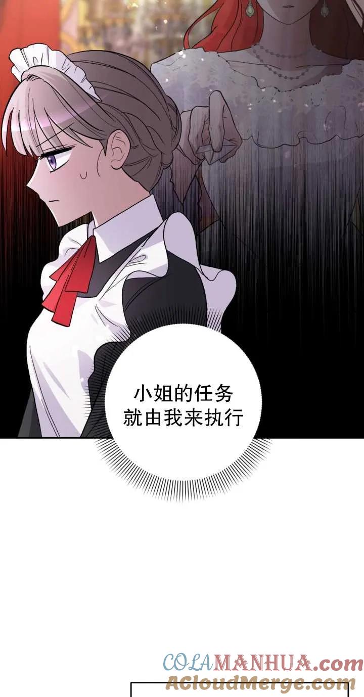 女仆手握暴君的狗链 第17话 第19页