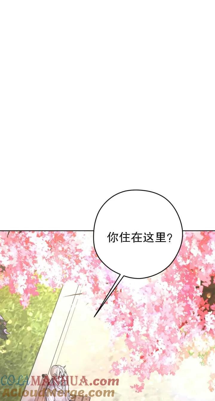 女仆手握暴君的狗链 第17话 第52页