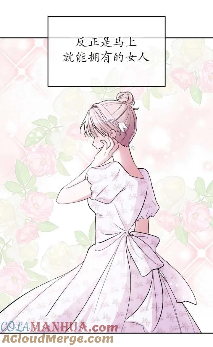 女仆手握暴君的狗链 第17话 第37页