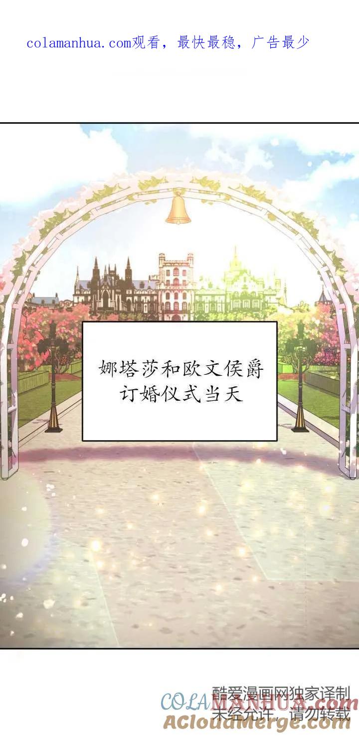 女仆手握暴君的狗链 第17话 第1页