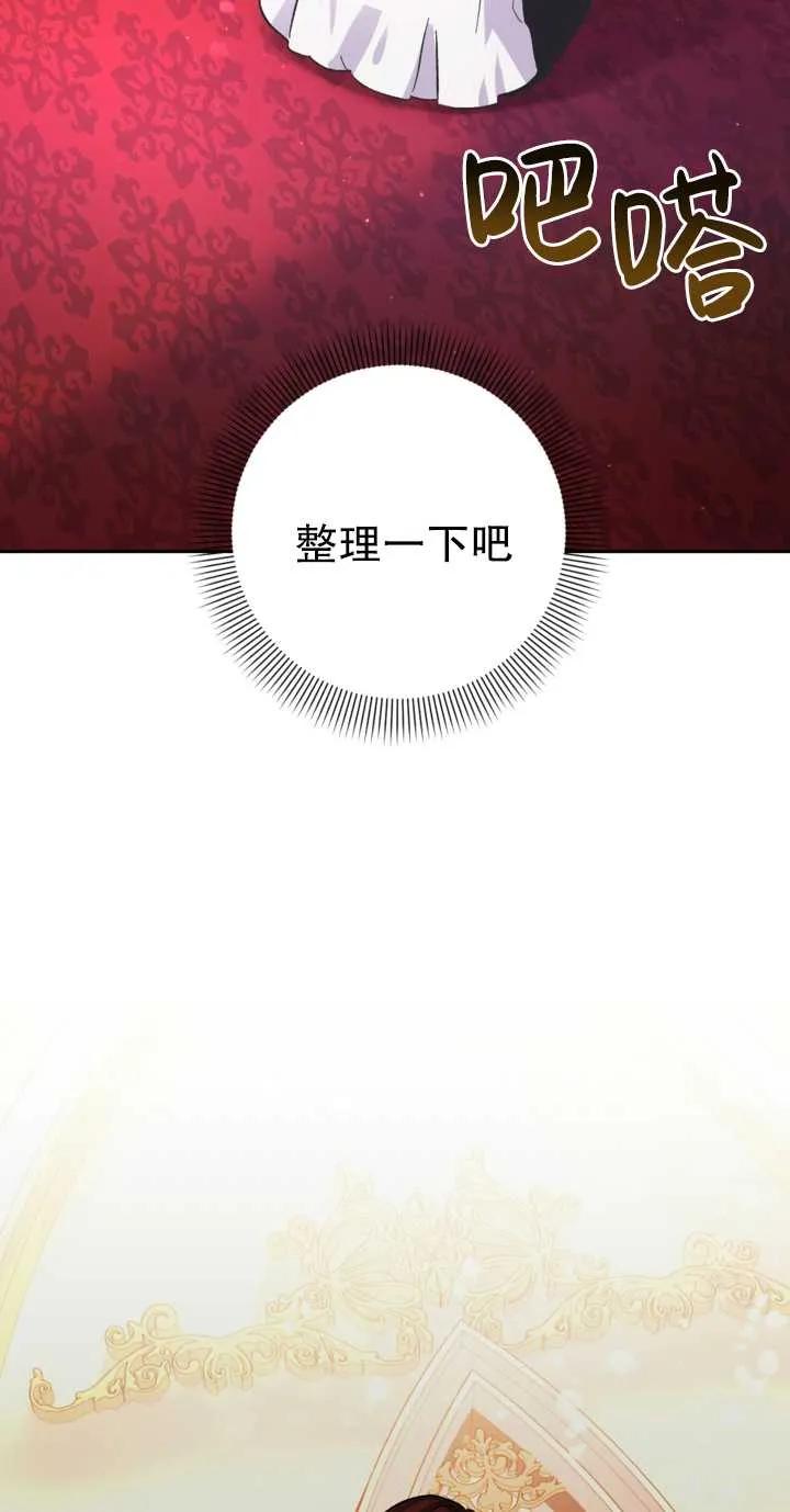 女仆手握暴君的狗链 第17话 第12页