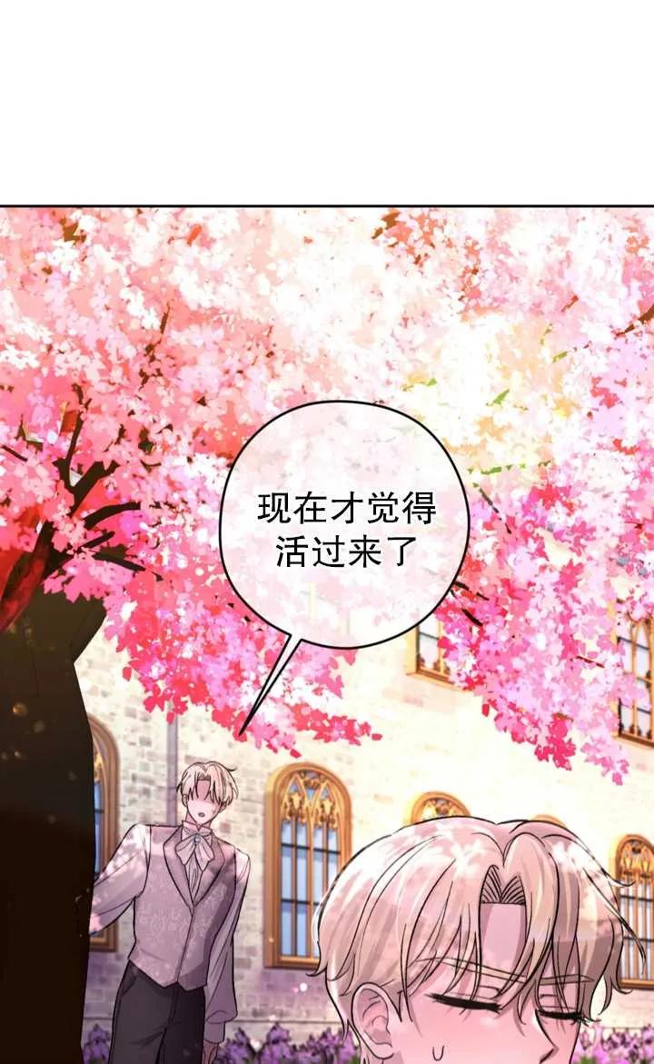 女仆手握暴君的狗链 第17话 第27页