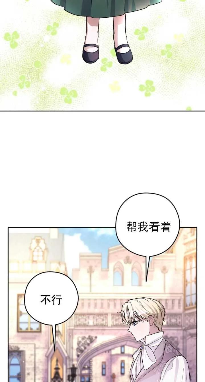女仆手握暴君的狗链 第17话 第42页