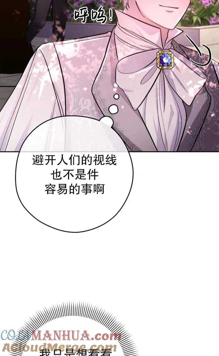 女仆手握暴君的狗链 第17话 第28页