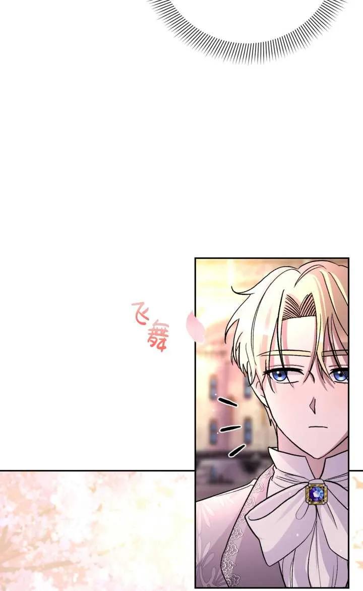 女仆手握暴君的狗链 第17话 第30页