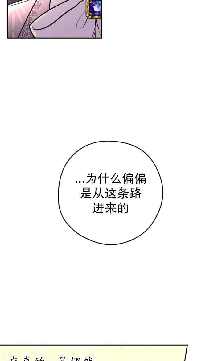 女仆手握暴君的狗链 第17话 第33页