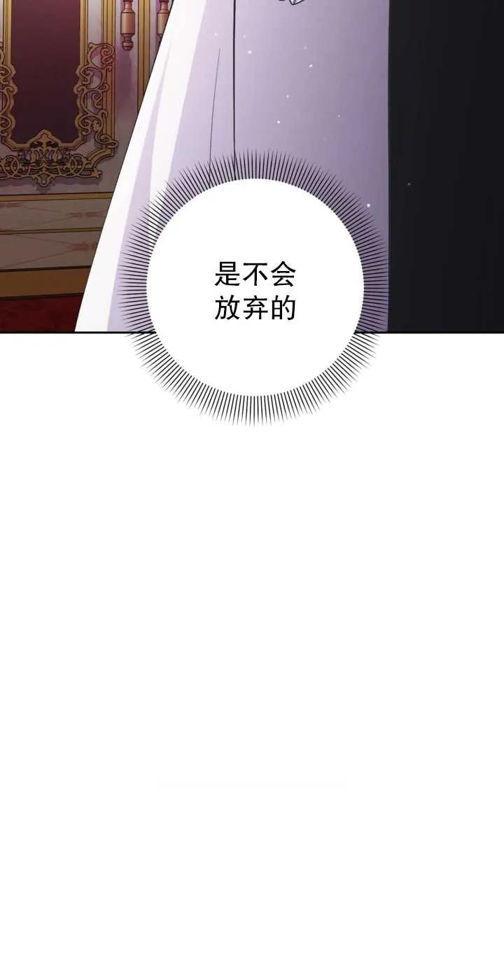 女仆手握暴君的狗链 第17话 第9页