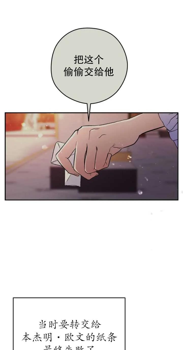 女仆手握暴君的狗链 第17话 第14页