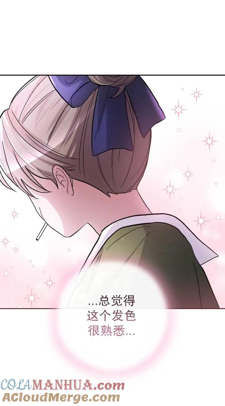 女仆手握暴君的狗链 第17话 第70页