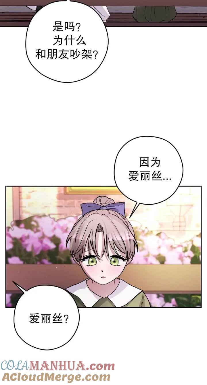 女仆手握暴君的狗链 第17话 第55页