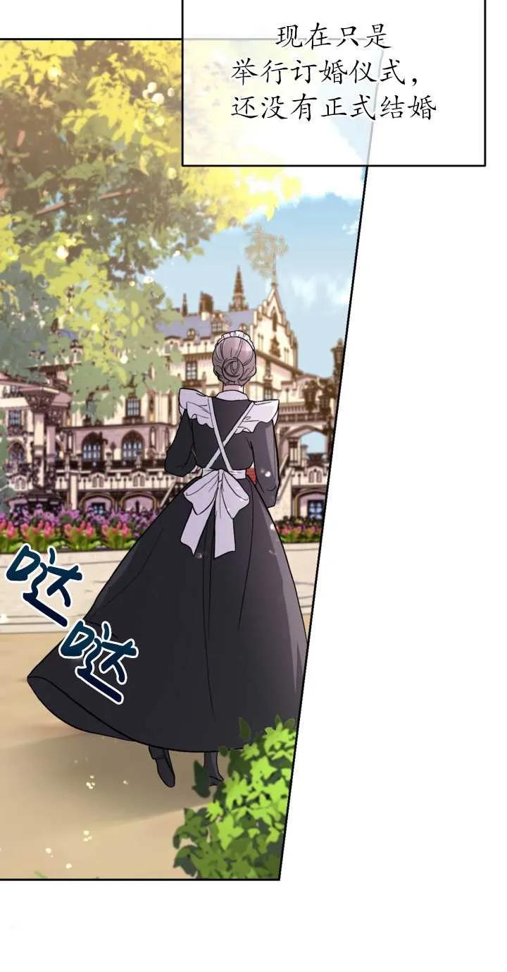 女仆手握暴君的狗链 第17话 第20页
