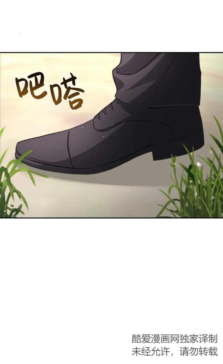 女仆手握暴君的狗链 第17话 第26页